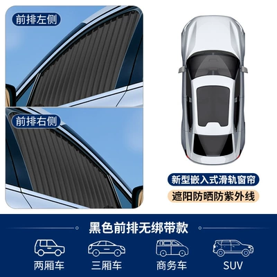 Clip-On, No-Installation Required, Rear Privacy | Car curtains - embedded-snap-on-sunshade-front-row-black-1962-1a