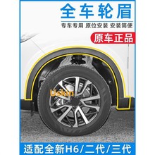 适用于适配长城哈弗6二代三代6前后左右轮眉前杠包角哈佛包围包