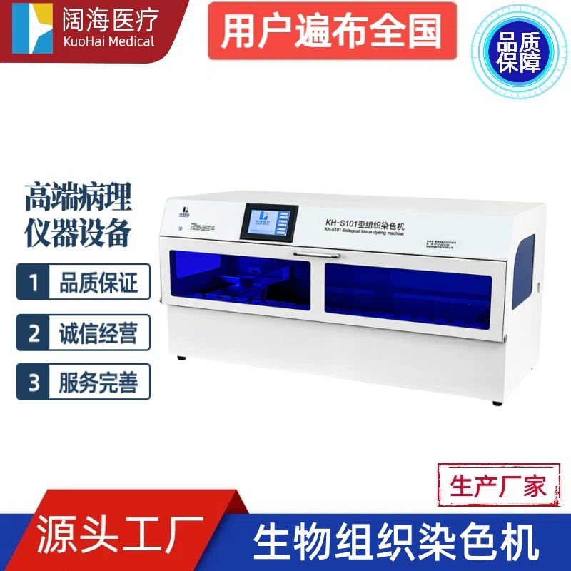 Лаборатория патологии Kuohai: Полностью автоматическая машина для окрашивания биологических тканей, оборудование для окрашивания тканевых секций от производителя