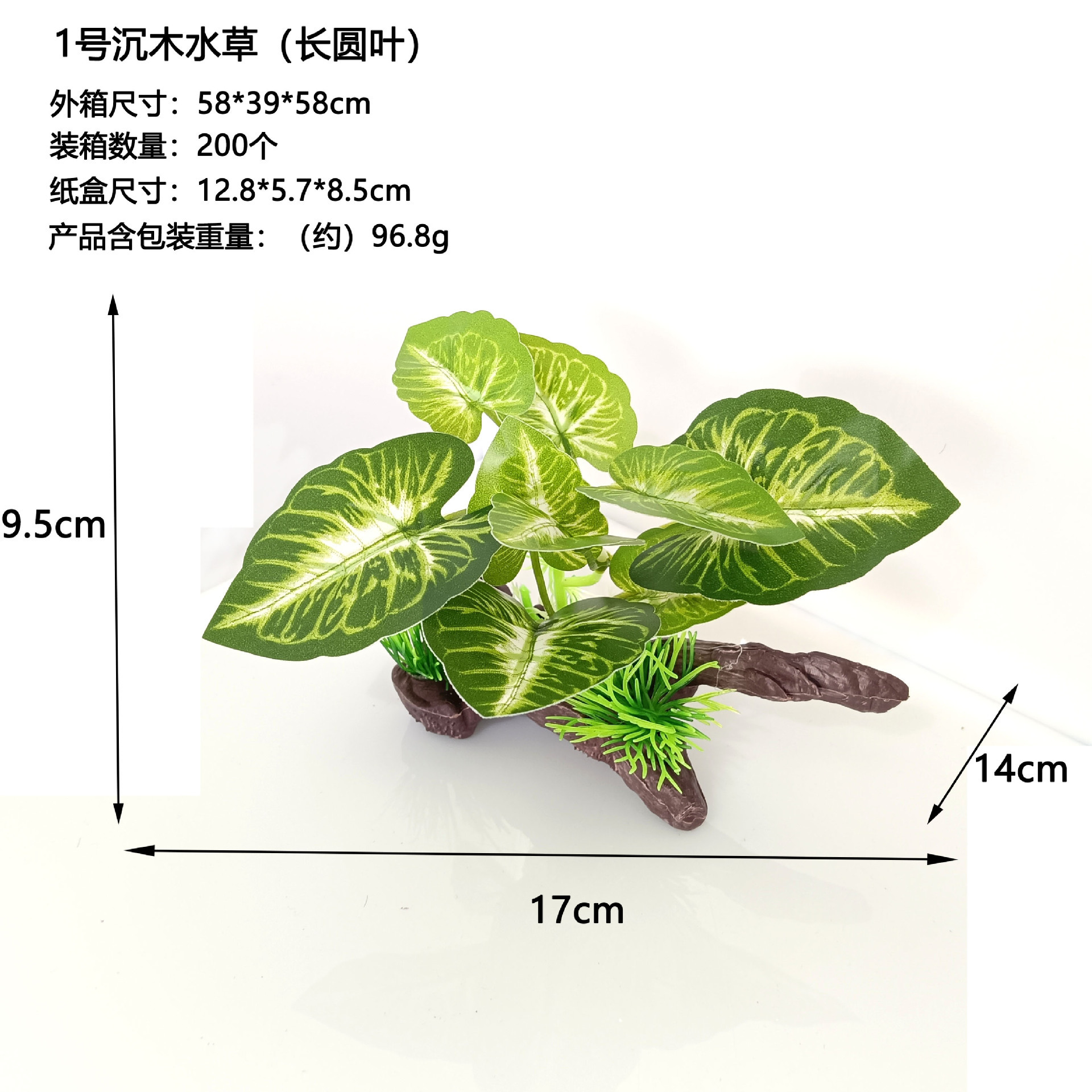 No. 1 gran madera sumergida y pasto acuático (hojas largas y redondas)