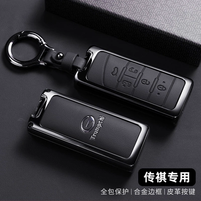 for 2022 Trumpchi GS4: Static Rod/Key Bag - d-type-high-end-black-case-ring-buckle