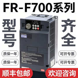 三菱F700系列变频器FR-F740-S220K-CHT全新议价