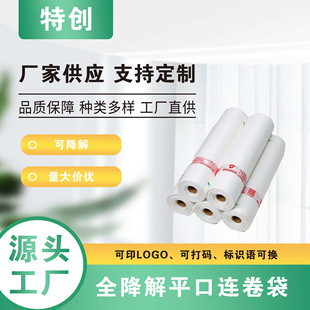 Full Biodegradable Compost Supermarket Thickened Point Break Continuous Roll Bag Household Food Grade Fresh-keeping Bag