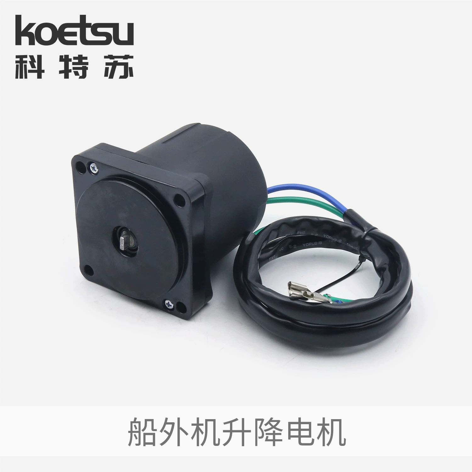 KOETSU Kotsu Поднятый двигатель с мотором Yamaha Аксессуары для мотора Mercury Honda двигатель наклона двигателя