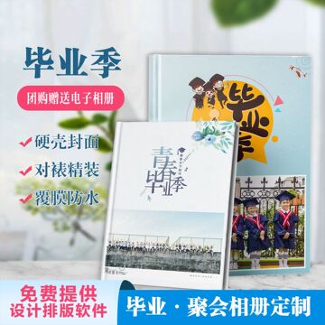 纪念册印刷