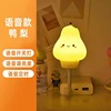 Small cartoon night light, voice control, creative gift