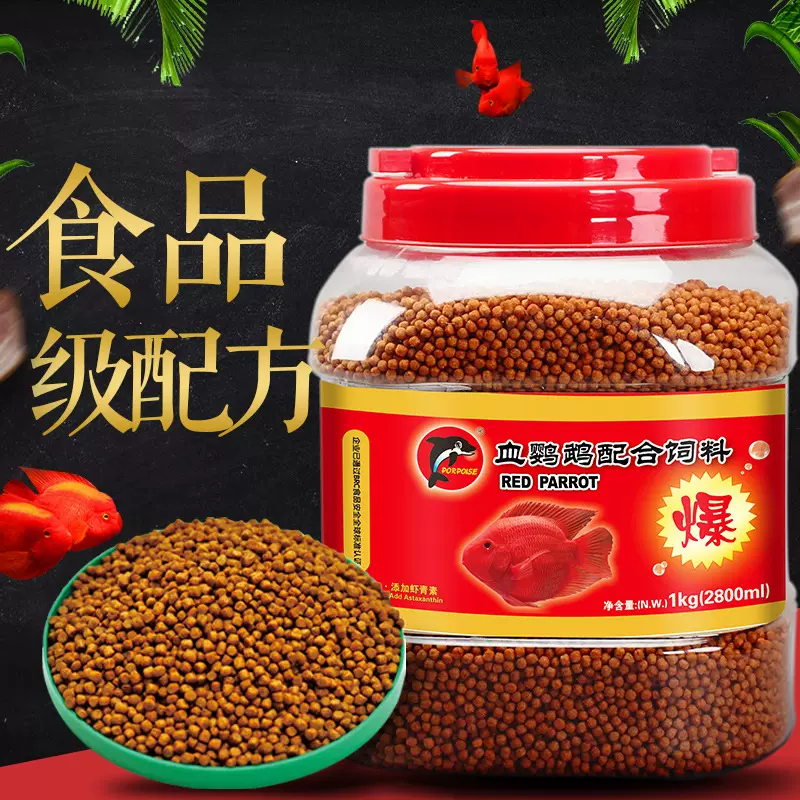 跨境鹦鹉鱼增红增色饲料发财鱼地图鱼粮高营养配合血鹦鹉粮粮彩