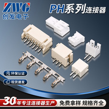 ph2.0mm间距立贴卧贴2-16p针脚磷铜接插件贴片端子连接器针座