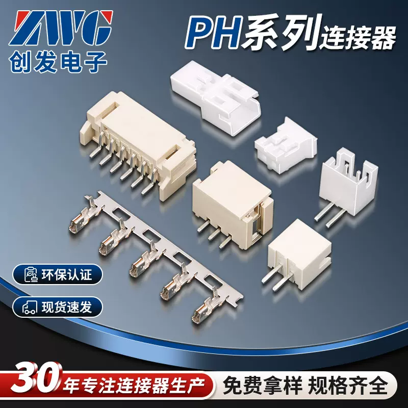 ph2.0mm间距立贴针座卧贴2-16p针脚磷铜接插件贴片端子连接器针座