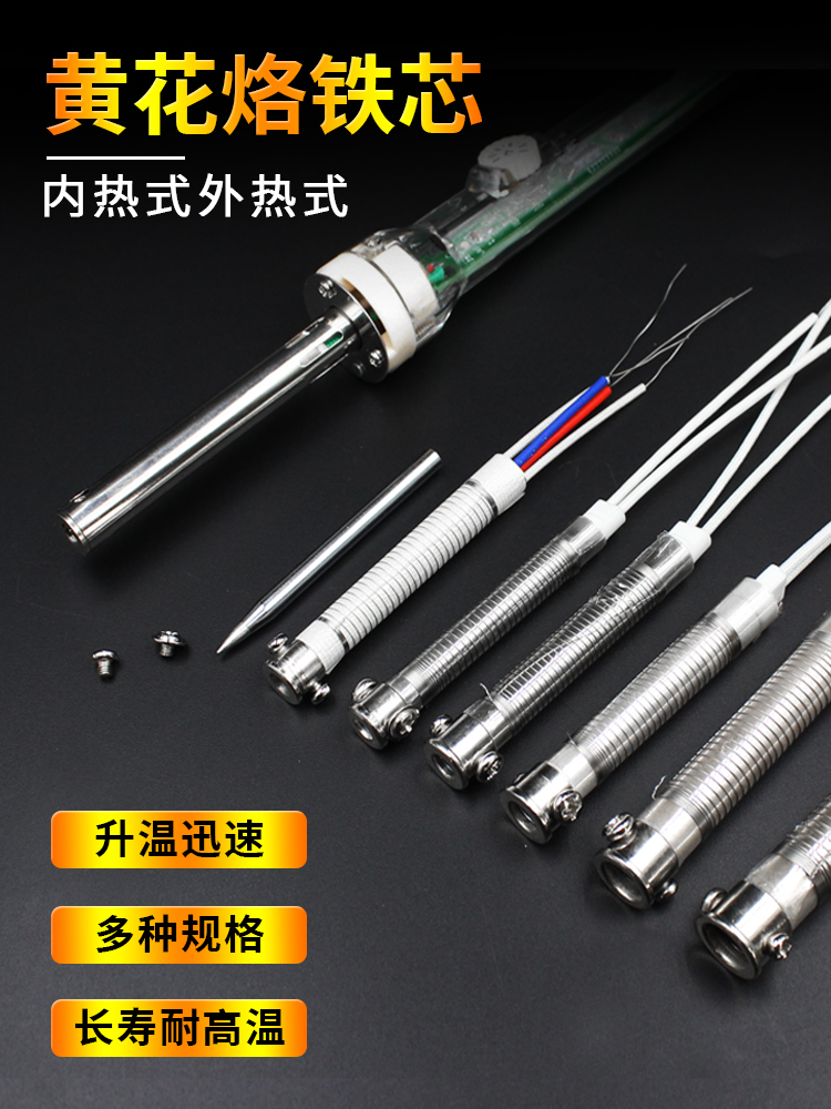 电烙铁发热芯907内热905陶瓷洛铁芯加热丝大功率外热式长寿芯