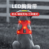 LED pet chest strap waterproof magneto -sucking chest strap USB charging lamp bead light pet supplies wholesale