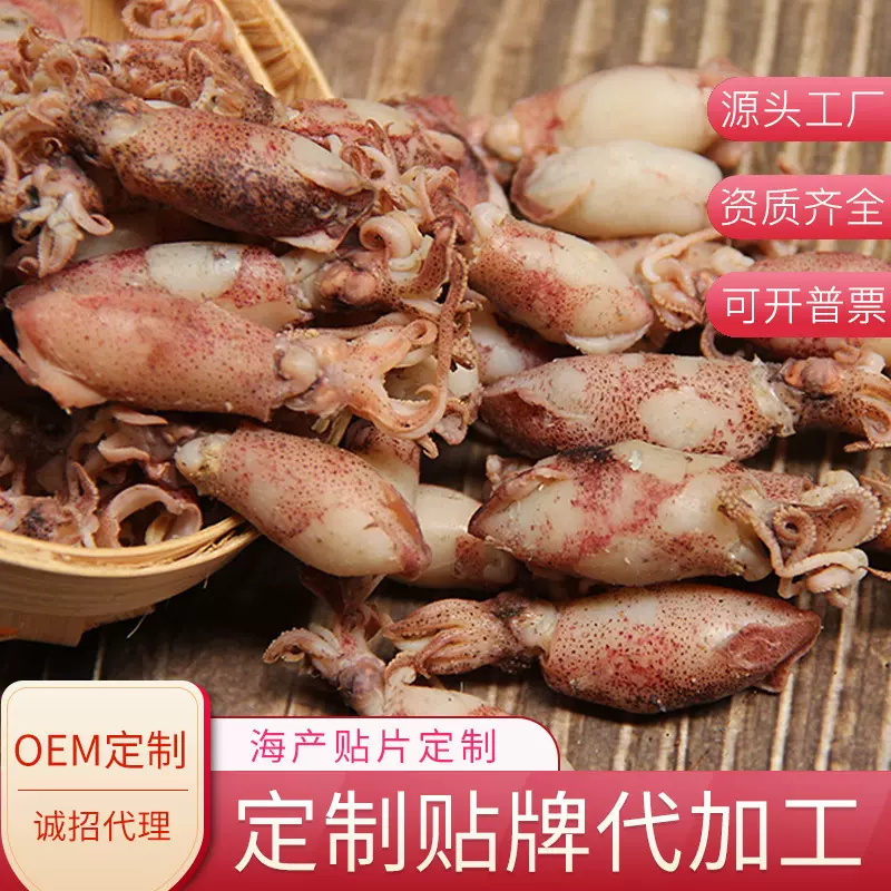 加工定制干货鱿鱼仔 1斤装海产干货海兔干 9成干焖煮炒菜邮桶仔