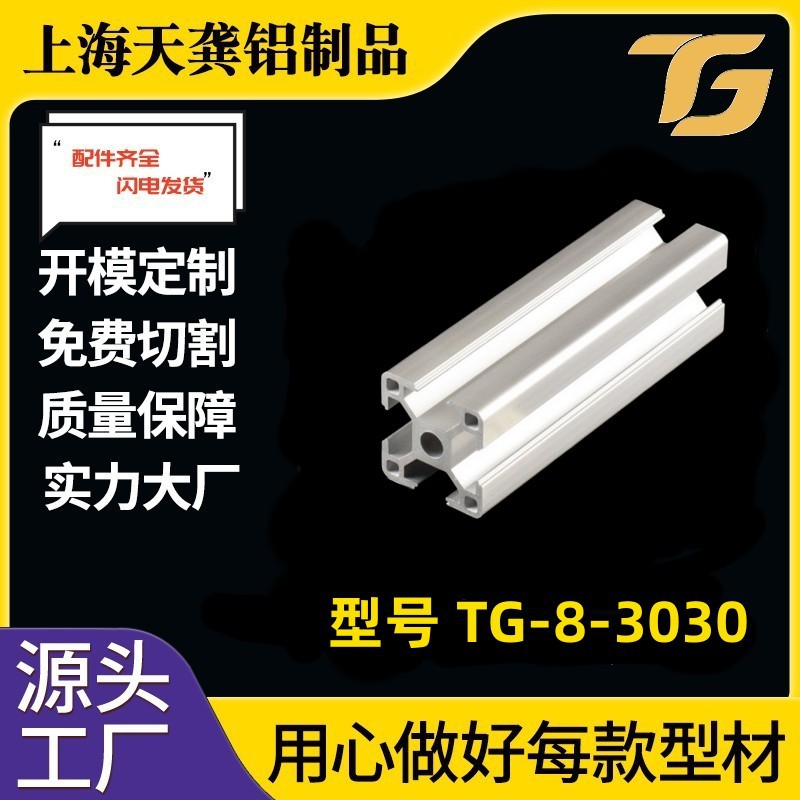 铝型材3030欧标工业铝合金型材 流水线铝型材30*30上海现货