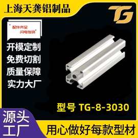 铝型材3030欧标工业铝合金型材 流水线铝型材30*30上海现货