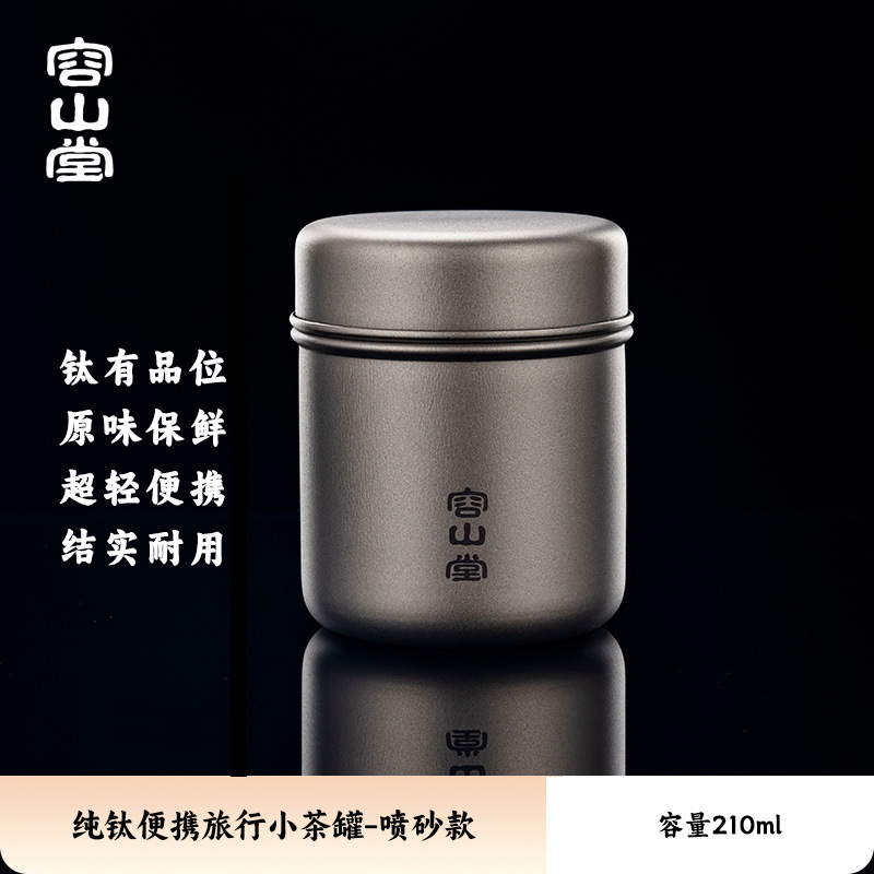 Rongshantang 純チタン旅行茶缶小型ポータブル茶箱空箱茶保存缶ポータブル小型茶缶|undefined