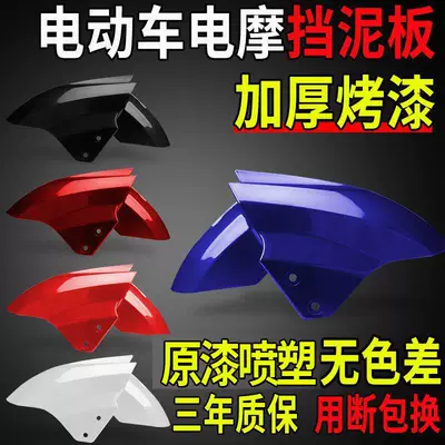 Electric Vehicle Front Wheel Motorcycle Fender