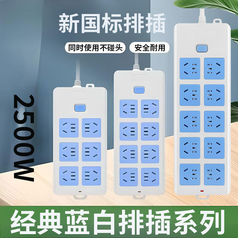 蓝白系列30孔/40孔/50孔新国标纯铜多位插座带线家用无线接线插板