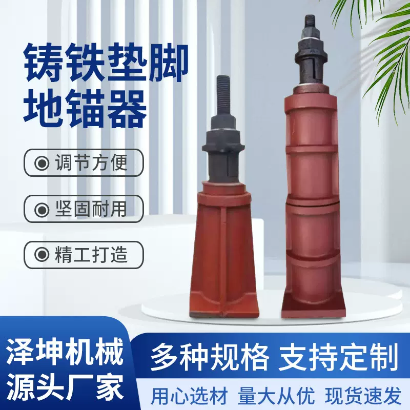 厂家批发 铸铁垫脚地锚器 机械调整地脚 施工预埋件地锚器