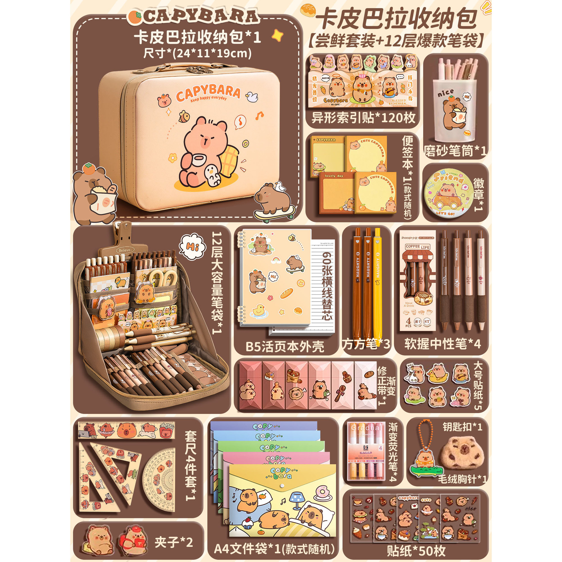 [카피발라 수납가방] 얼리 어답터 세트 + 인기 필통 12겹