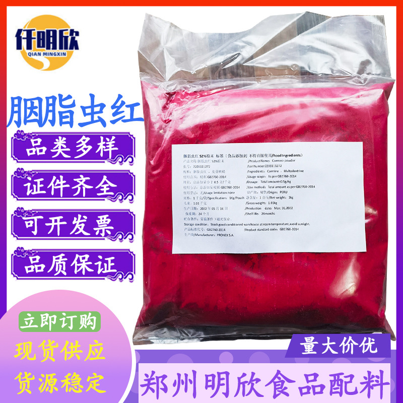 油溶水溶胭脂虫红现货批发胭脂虫红食品级着色剂胭脂虫红量大优惠