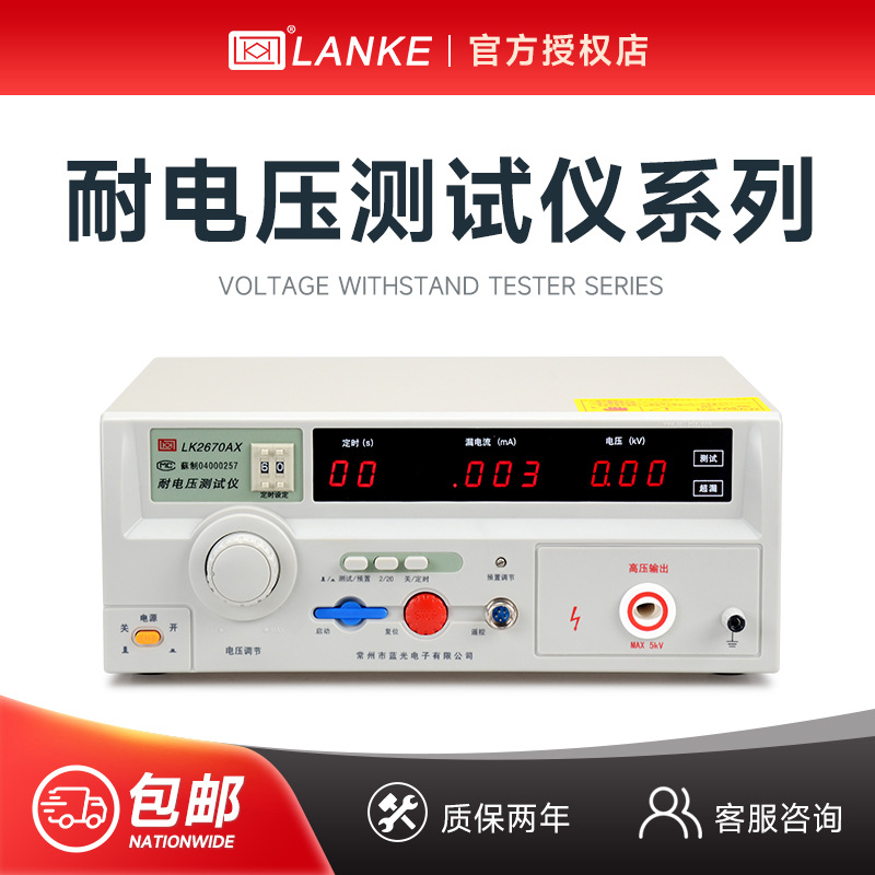 蓝科 LK2670AX耐压测试仪LK2674交直流高压机安规仪10/20/30/50KV
