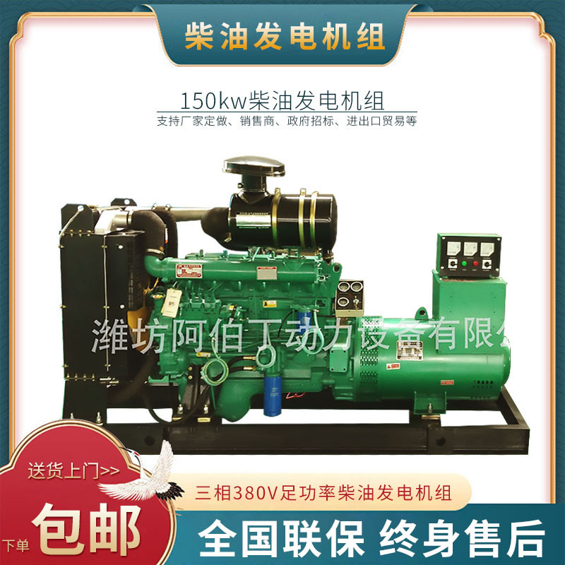 供应潍坊柴油发电机组150kw发电机组150千瓦柴油发电机 保质保量