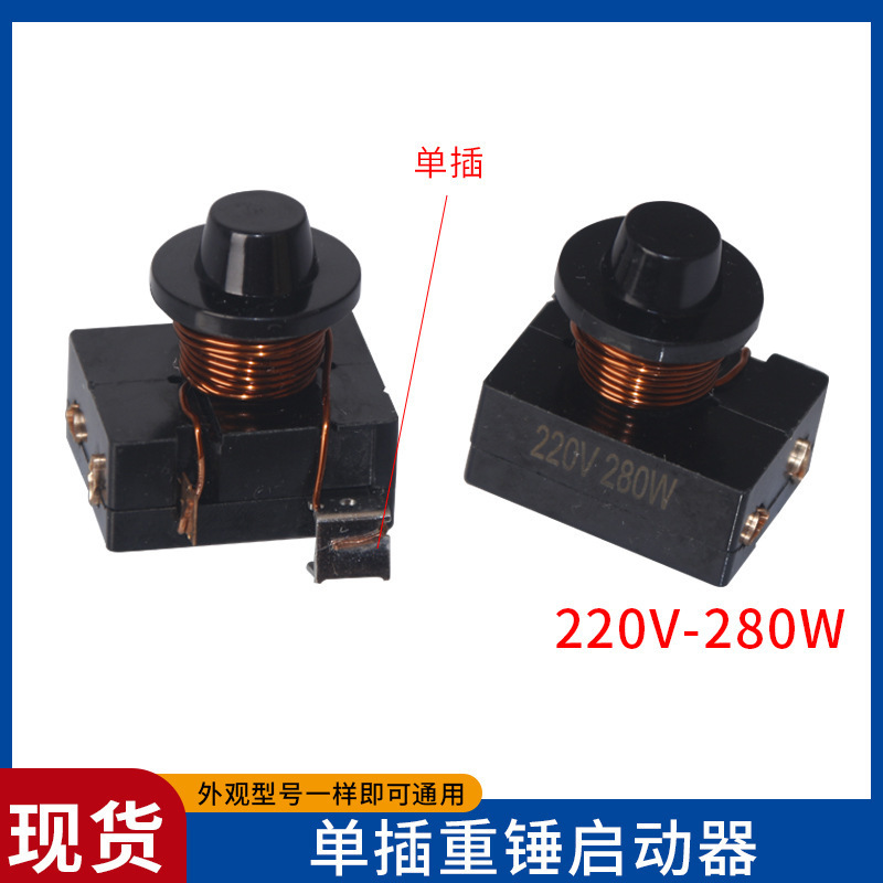 冰箱启动器通用老款冰柜一体式蝶形过热保护起动器-QZ|undefined