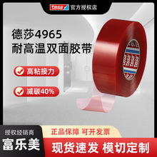 德莎tesa4965耐高温双面胶带透明PET基材环保减排 强力粘接双面胶