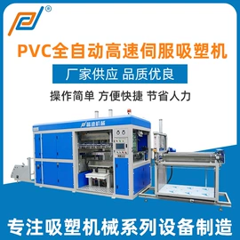 吸塑机;其他模具;加工中心