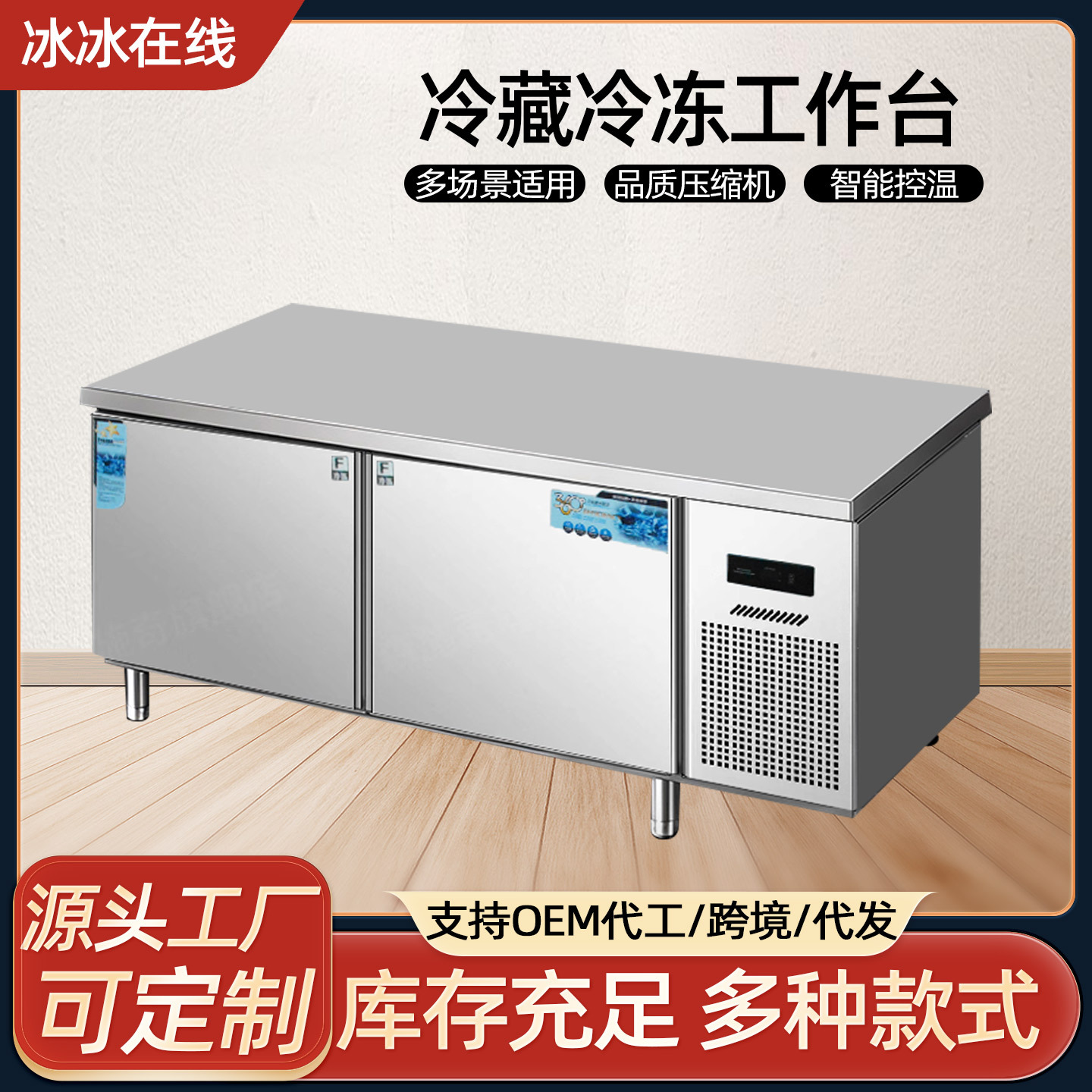Fresh-Keeping Workbench Manufacturer Special-Shaped Customization Commercial Milk Tea Shop Freezer Freezer Stainless Steel Refrigerated Workbench