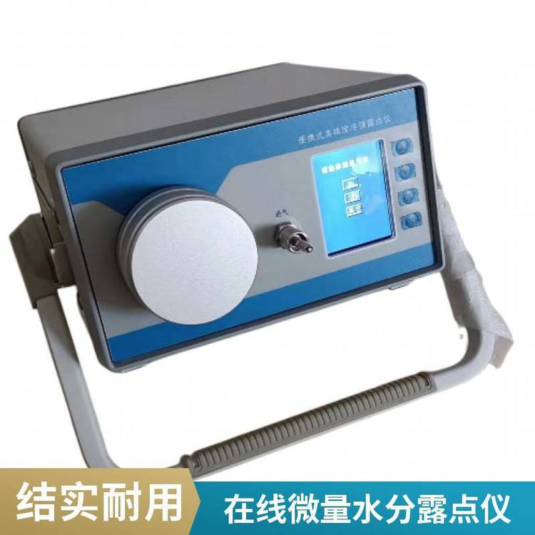 测量微量水分测定仪 实验室露点水分分析设备托力仪器