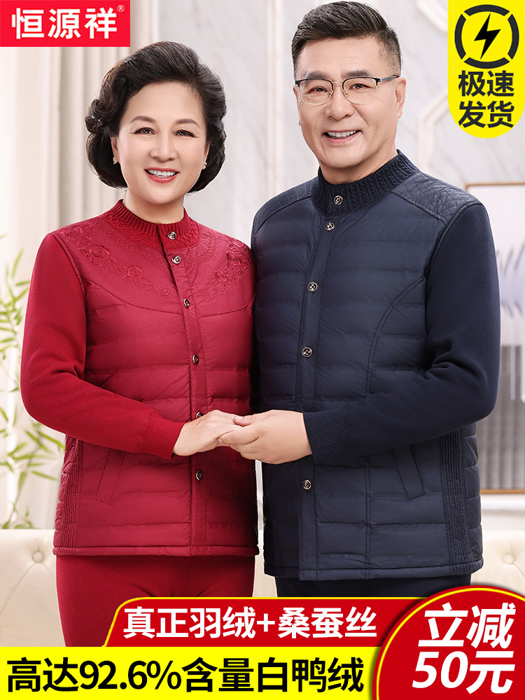恒源祥中老年人男羽绒保暖内衣加绒加厚套装女开衫爸爸妈妈爷奶冬