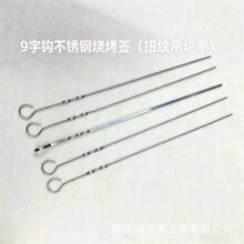 410不锈钢9字钩吊炉扁签烤箱通用烧烤签家用烧烤针烤肉签挡板烤串