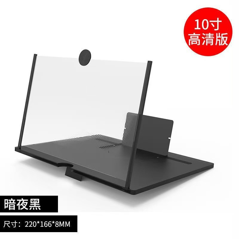 クロスボーダー携帯電話スクリーンアンプ 10inch 超透明拡大レンズ抗青色光目の保護折りたたみデスクトップ携帯電話ホルダー|undefined