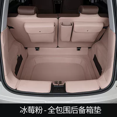 Wuling Plantronics Trunk Mat for Tpe Encircling New Wuling Plantronics Plus Decoration Tpe Tail Mat (Trunk Mat) - upgraded-shake-pink-tail-box-all-cover-extra-large-storage-pocket-wuling-bingo