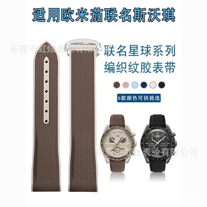 Suitable for Omega & Swatch Co-Branded Planetary Series Seamaster 300 Series Fluororubber Watch Strap 20mm Model