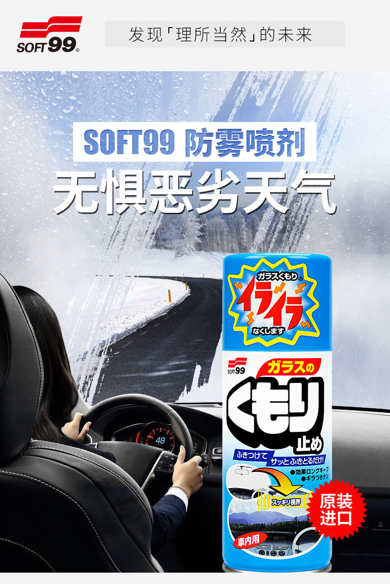 Japanese soft99 anti-fog agent car glass windshield spray rearview mirror car helmet swimming glasses long-lasting