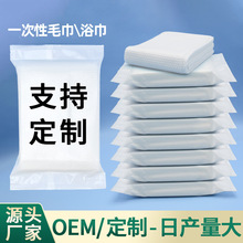 一次性毛巾定制包装一次性浴巾旅行酒店用品加厚毛巾便携洗脸巾
