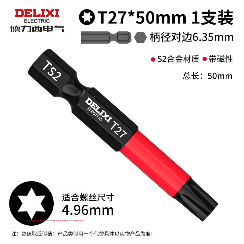 Delixi Electric 拡張梅花六角強力磁気ビットヘッド超硬風ビット滑り止め磁気スターエレクトリックドリルハンドドリル|undefined