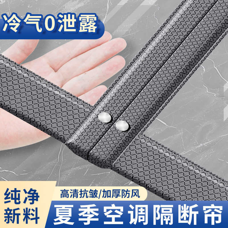 Air conditioning door curtain 2026 new model, high-end, prevents cold air leakage, transparent wind-blocking partition curtain, cold insulation, no drilling required, magnetic attachment for home use