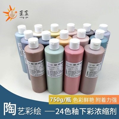 濃縮色釉色劑釉下彩陶瓷顏料釉料中溫陶藝彩繪顏料750克大瓶