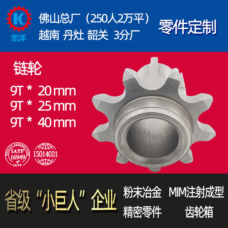 链轮粉末冶金齿轮厂家定制铁基PM电动自行车零件精密传动结构件