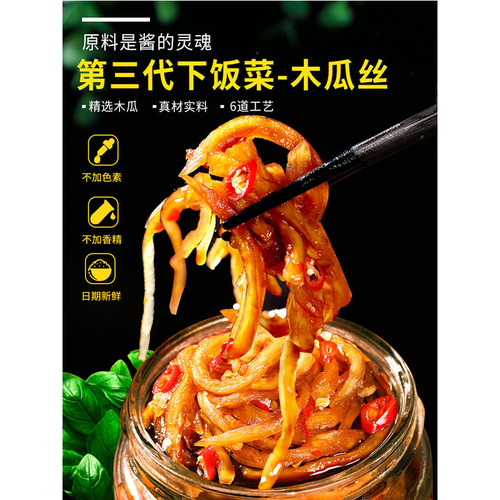 Guangxi Long Teacher Spicy Papaya Threads 250g/280g Dry Sauce Papaya Sticks Appetizing Side Dishes Pickled Vegetables Wholesale