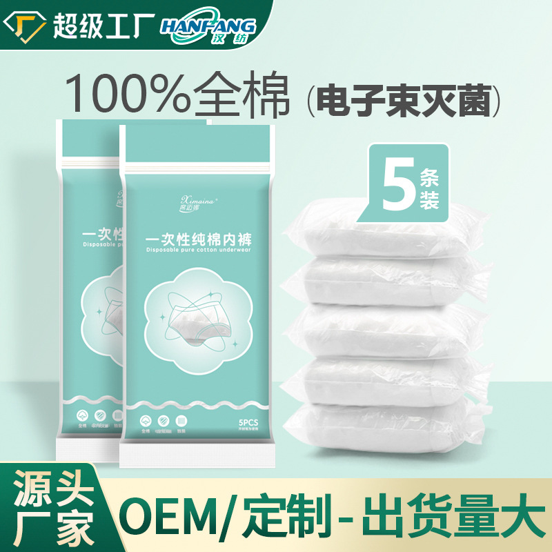 Disposable Underwear Customized Women's Cotton Briefs Oem Travel Business Trip Pregnant Women Postpartum Sterilization Shorts Oem