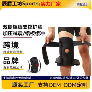 户外运动健身支撑护膝可调节羽毛球跑步减震双绑带双侧铝板支撑