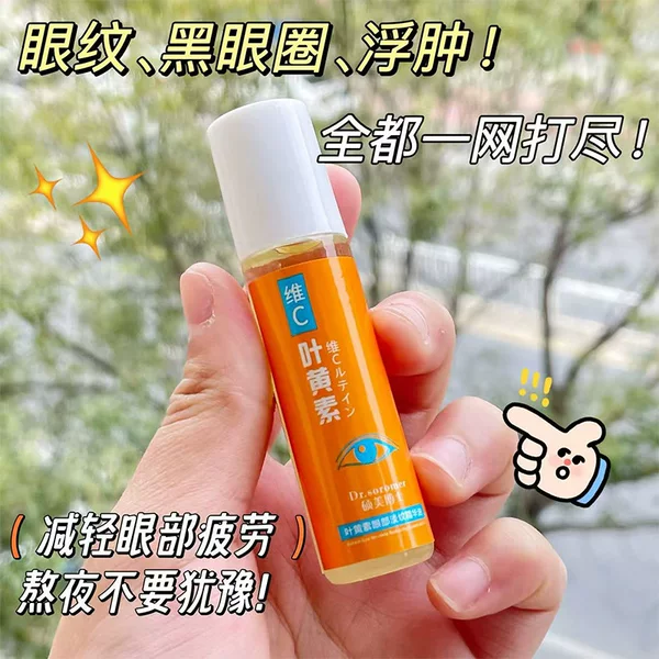 Dr. Shuomei Lutein Eye Oil Eye Essence Oil Improves Dull Fade Eye Pattern Dark Circles Anti-wrinkle Cream