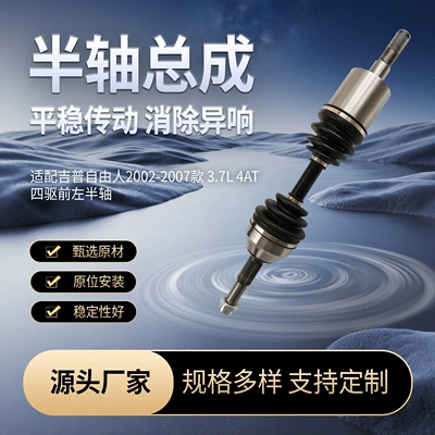 Compatible with Jeep Cherokee (KJ) 3.7L 4AT four-wheel drive front left half axle assembly drive shaft (Yarım ox / Qranat)