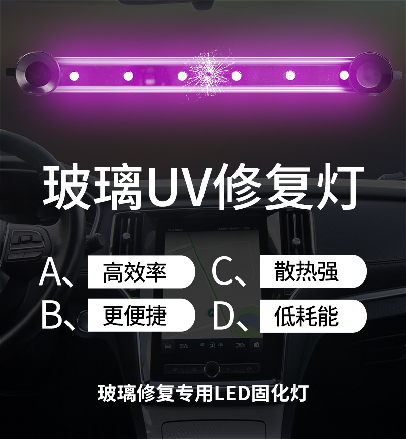 汽车挡风玻璃修复uv固化灯紫外线灯无影胶水固化灯uv烤灯玻璃修复