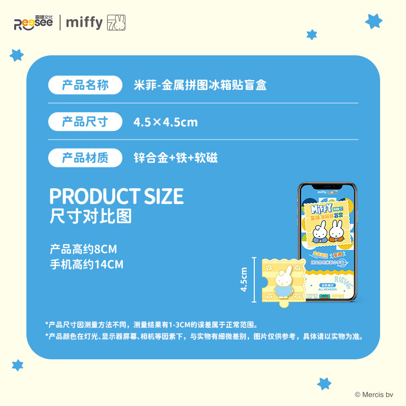 正版雷曦文化米菲大冒险Miffy金属拼图冰箱贴盲盒磁吸玩偶代发|undefined