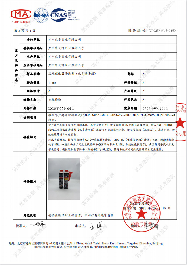 Carefully selected official genuine BaFu fuel cleaner, specialized for engine fuel system carbon buildup removal, imported original solution